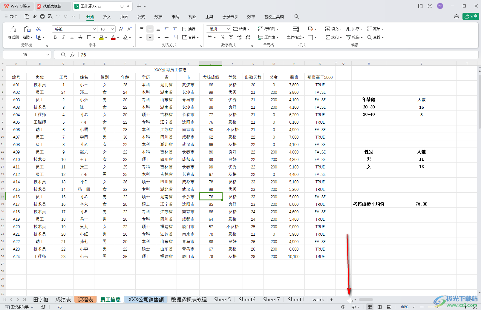 WPS表格电脑版调整工作表标签字号大小的方法教程