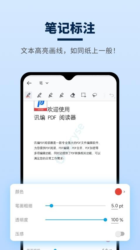 讯编PDF阅读器APP(3)