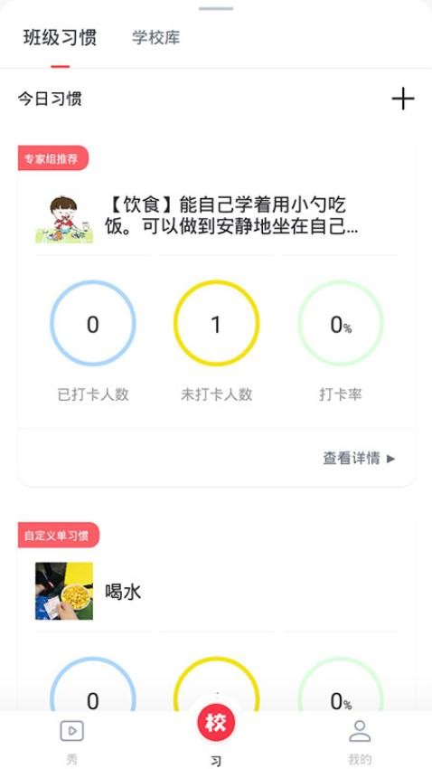 习惯公社学校版APP(5)