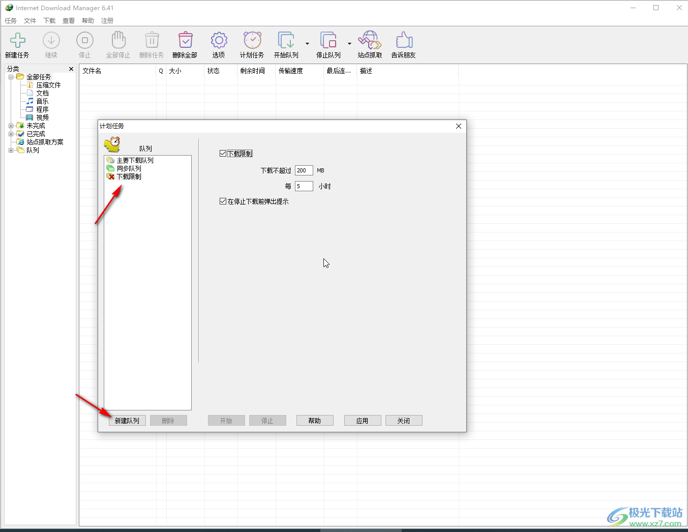 Internet Download Manager添加计划任务定时下载的方法教程