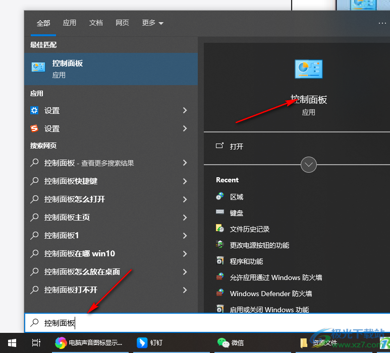 win10电脑声音图标出现红叉的解决方法