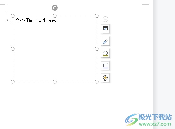 wps文档设置文字随文本框旋转的教程