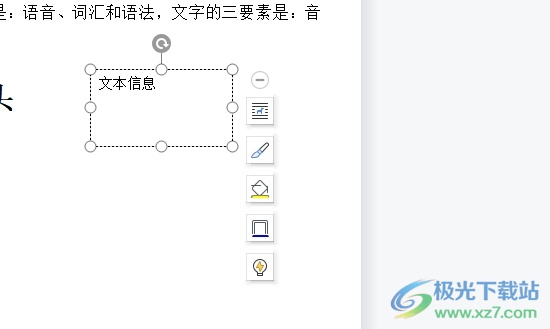 wps文本框中的文字垂直居中的教程