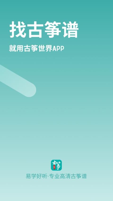 古筝世界appv1.2.2(3)