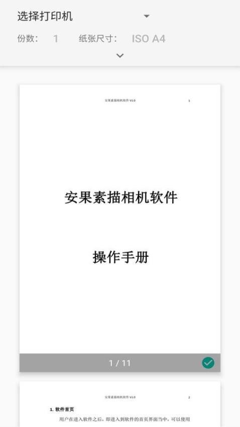 安果PDF阅读器最新版(1)