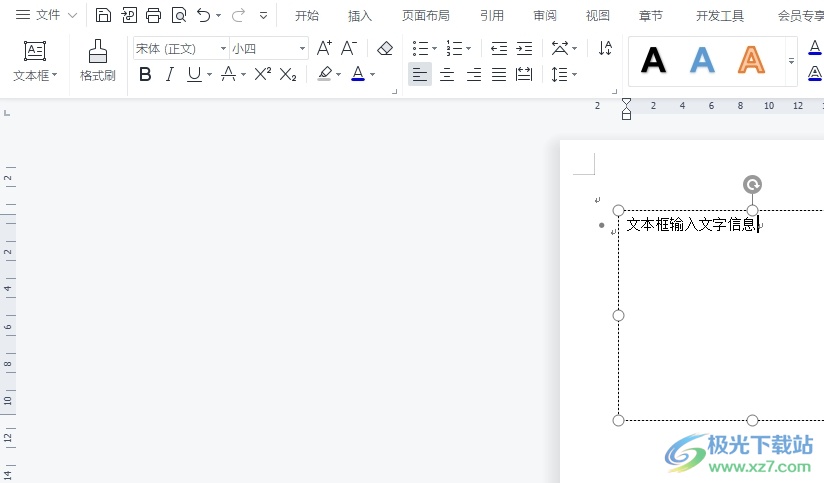 wps文档设置文字随文本框旋转的教程