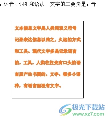 wps文本框中的文字变成艺术字的教程