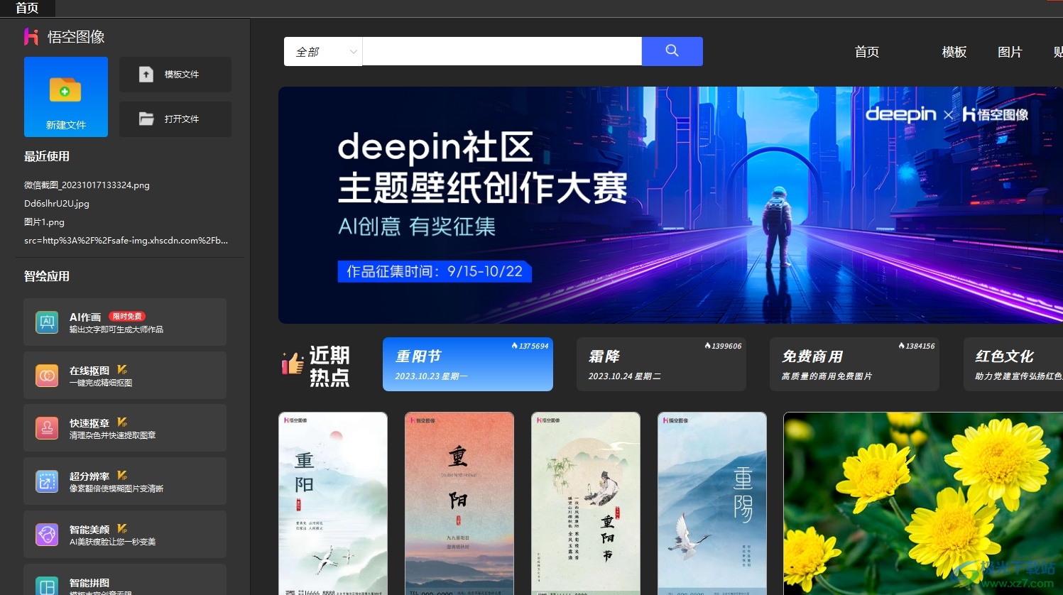 图片编辑加文字下载官方版app2022免费下载安装最新版