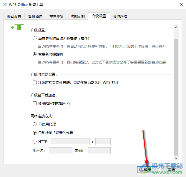 禁止WPS软件自动更新的方法