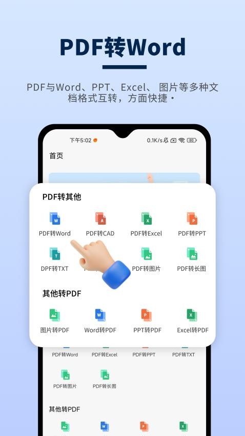 讯编PDF阅读器APP(4)