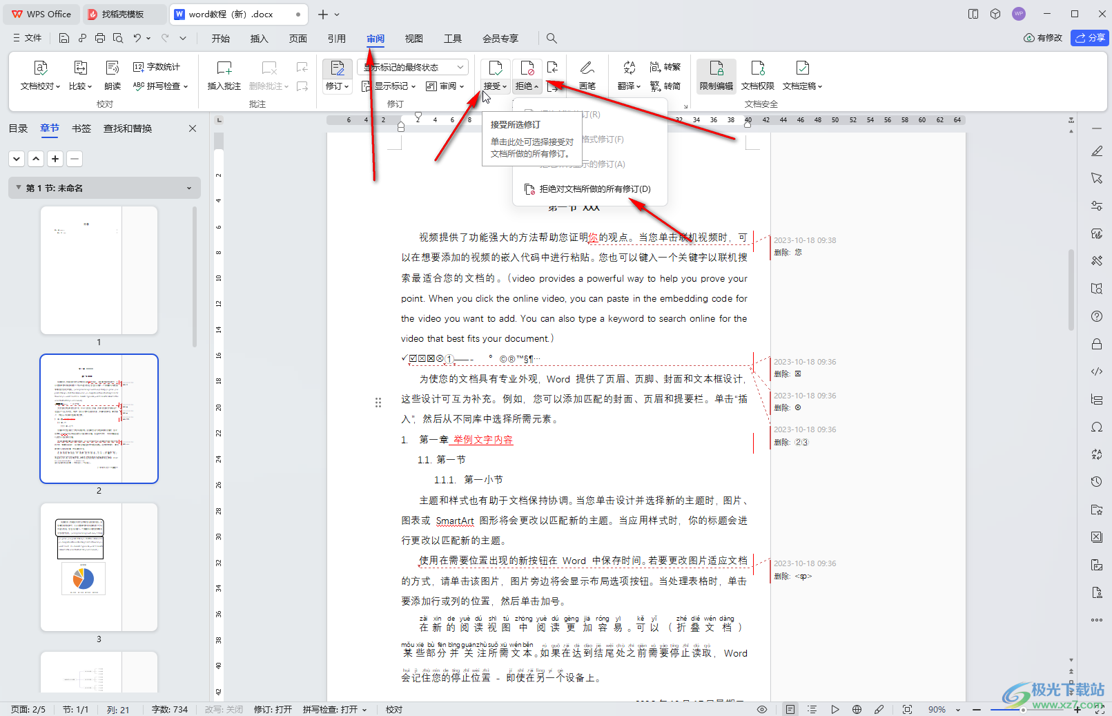 WPS文档电脑版去掉右边的修订记录的方法教程