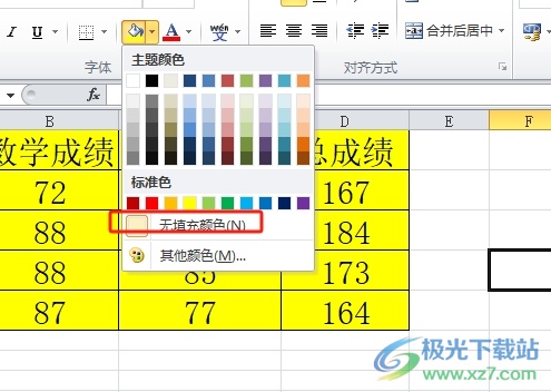 excel底色被锁定去掉的教程