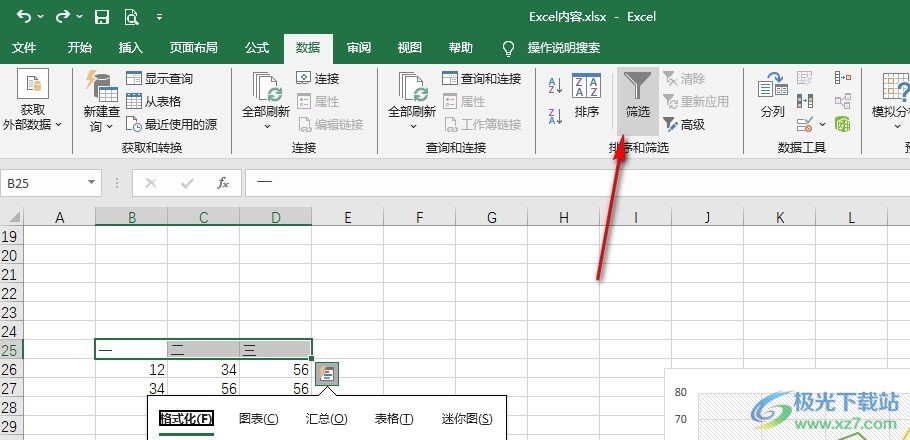 Excel表格设置分类选项的方法