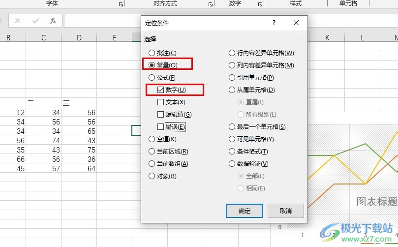 Excel表格只选择数字单元格的方法