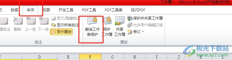 excel底色被锁定去掉的教程