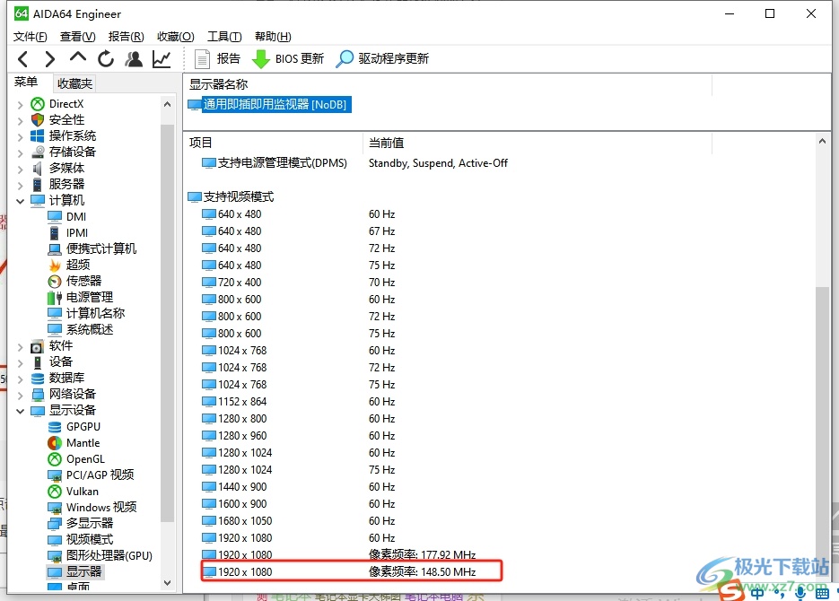 aida64获得显示器最大帧率的教程