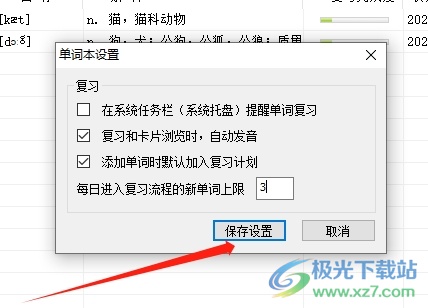 有道词典设置每天复习的单词个数的教程