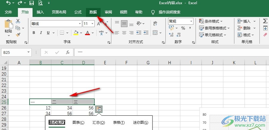 Excel表格设置分类选项的方法