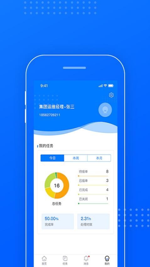 慧停车运维APP(1)