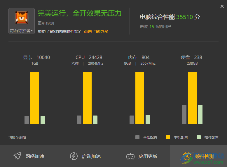 WeGame进行硬件检测的方法