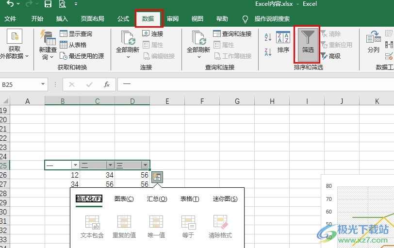 Excel表格设置分类选项的方法