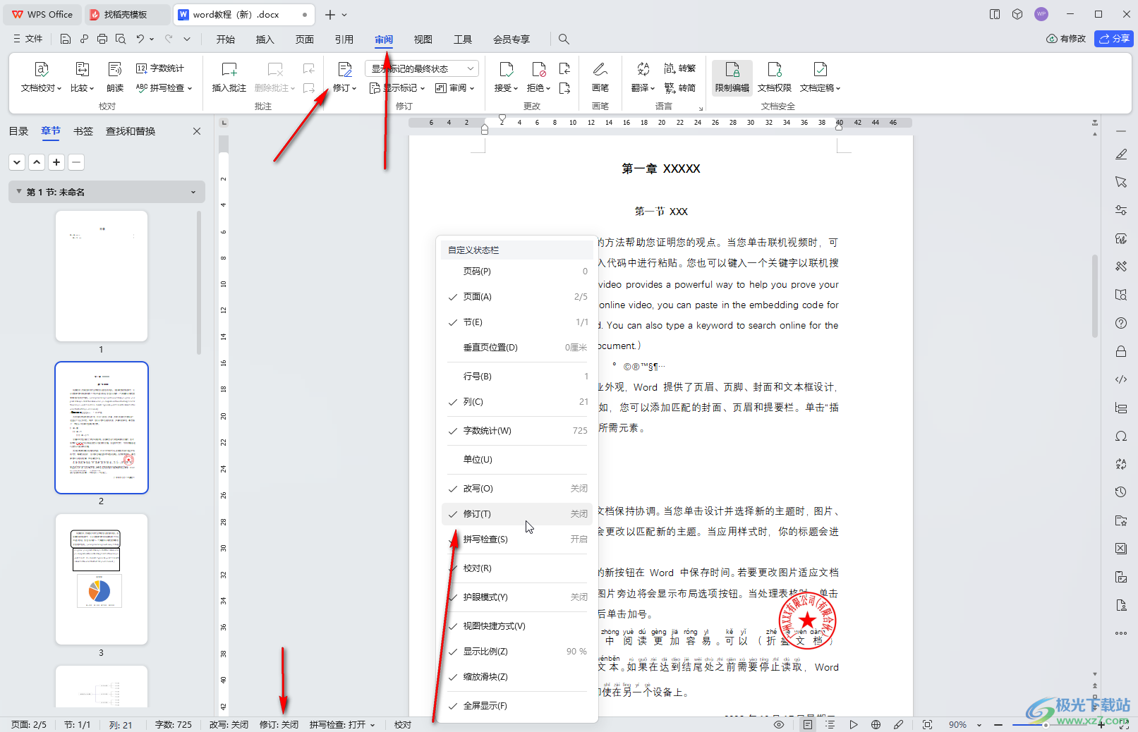 WPS文档电脑版去掉右边的修订记录的方法教程