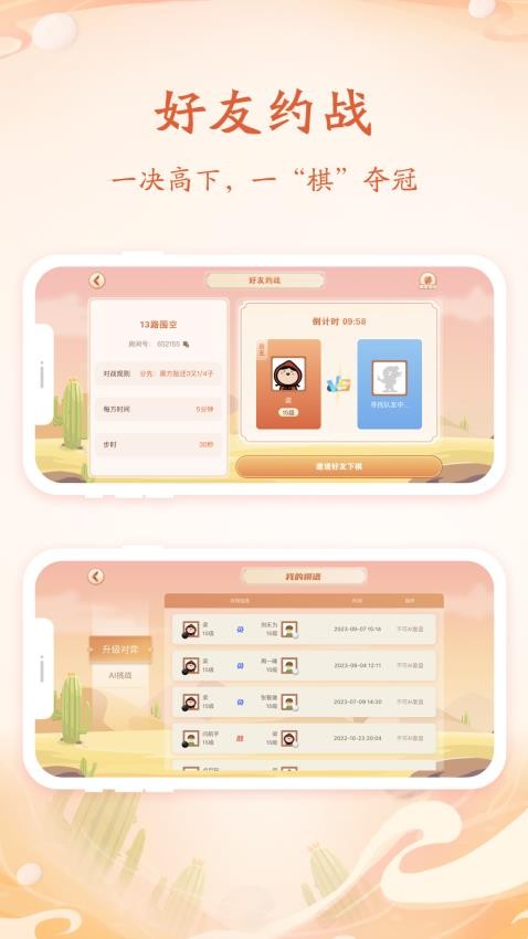 丹朱围棋APP官方版v1.5.0(4)