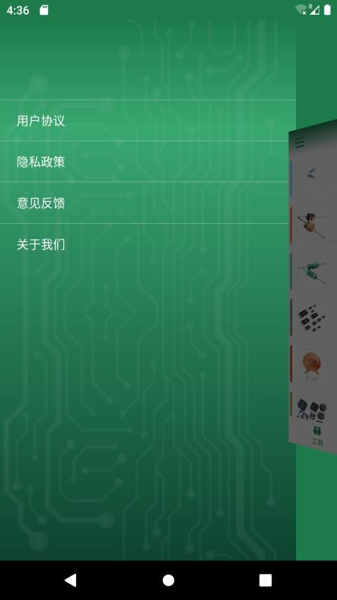 电子家APP(1)