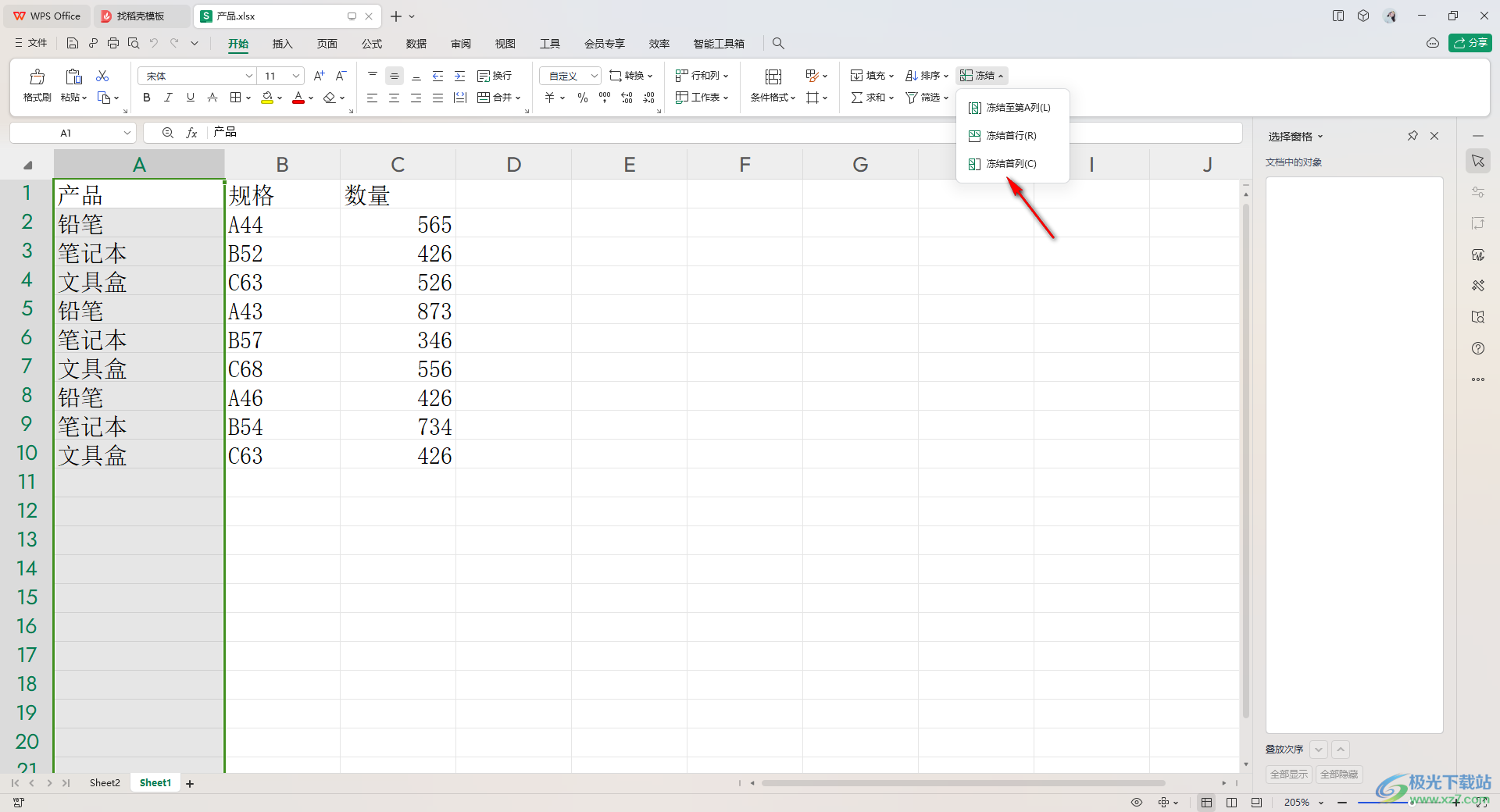 WPS Excel冻结首列的方法