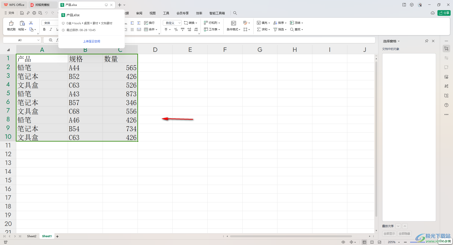 WPS Excel冻结首列的方法