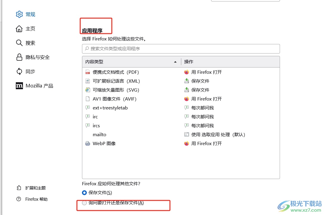 ​火狐浏览器下载文件后弹出询问要打开还是保存文件的教程