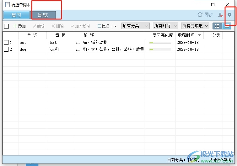 有道词典设置每天复习的单词个数的教程