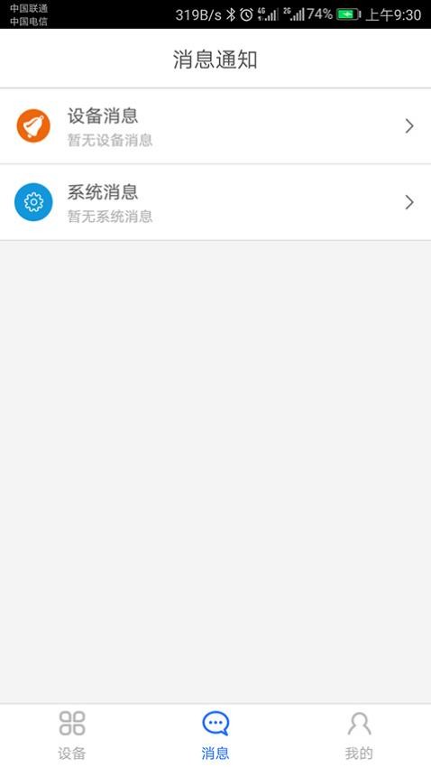 科裕云管家appv1.6.6(3)