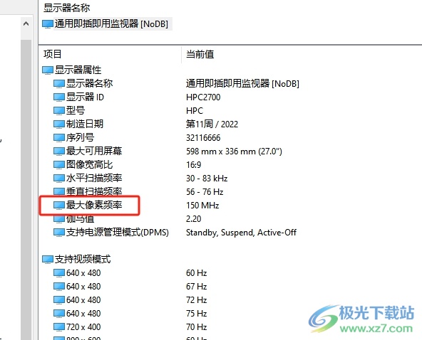 aida64获得显示器最大帧率的教程