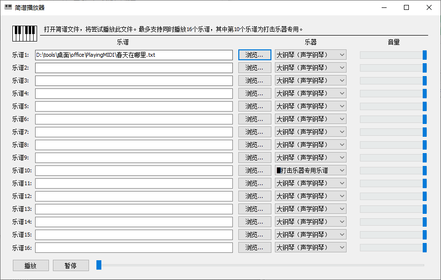 电脑简谱播放器(1)