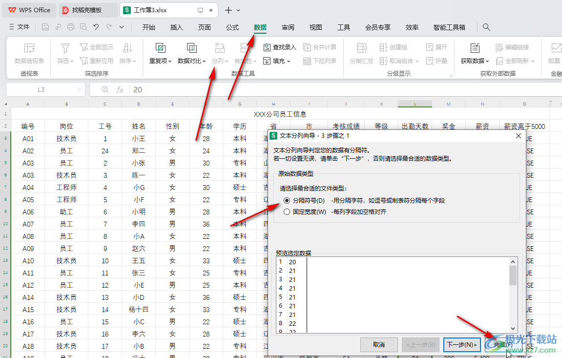 WPS表格电脑版删除单引号的方法教程