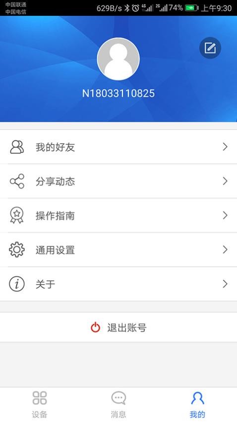 科裕云管家appv1.6.6(1)