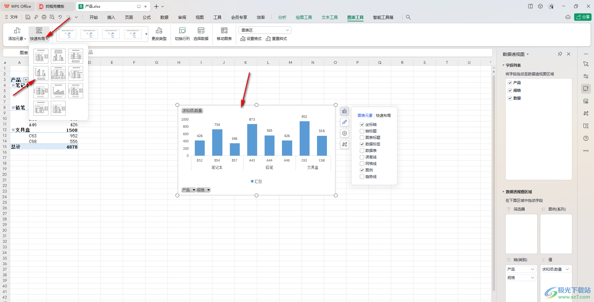 WPS Excel创建数据透视图的方法