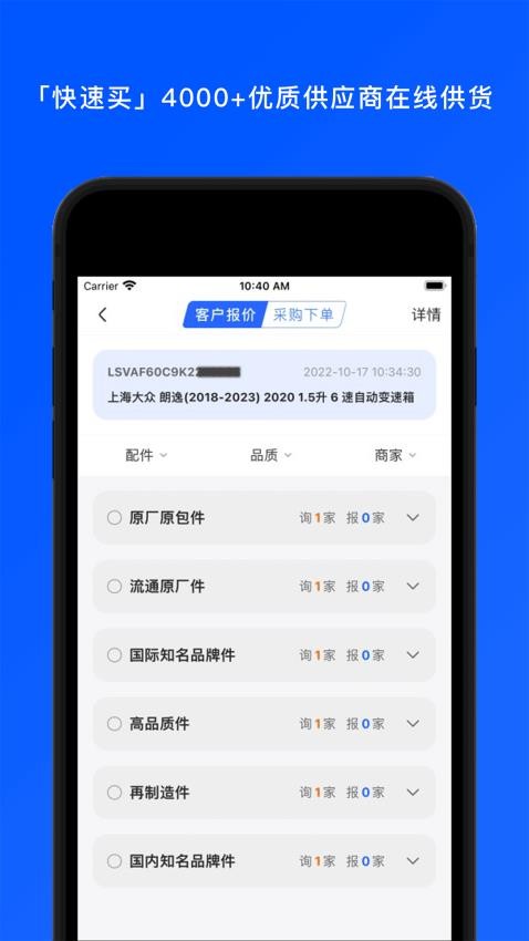 汽配码头app(1)