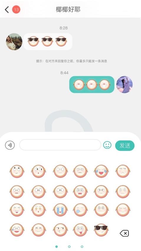 音滴APP(3)