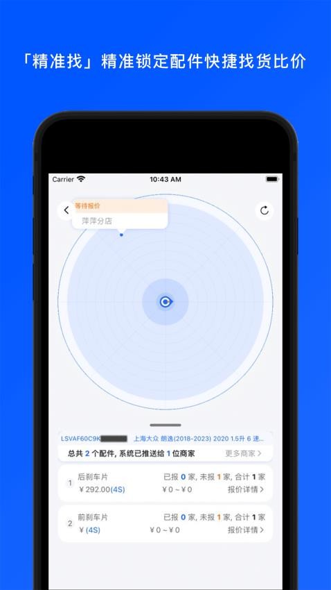 汽配码头app(2)