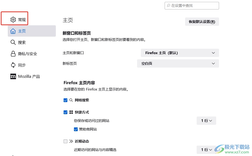 ​火狐浏览器下载文件后弹出询问要打开还是保存文件的教程