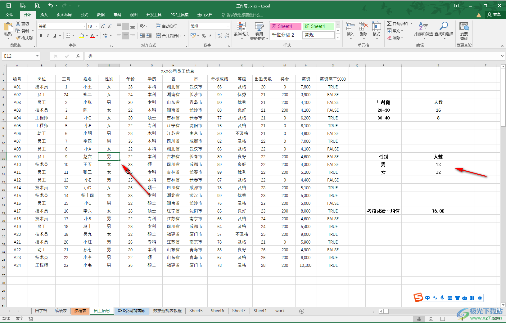 Excel设置公式自动重算的方法教程