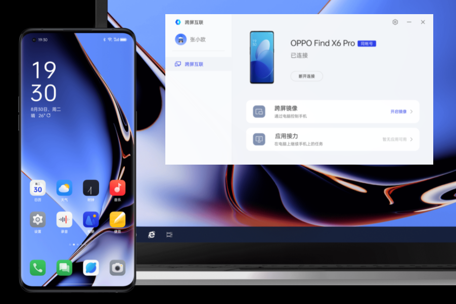 OPPO跨屏互联PC版(1)