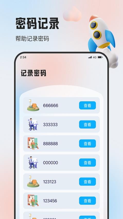 明杰流量宝appv2.6.7(2)