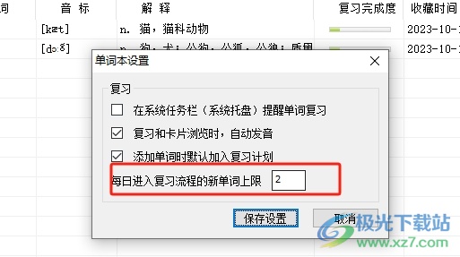 有道词典设置每天复习的单词个数的教程