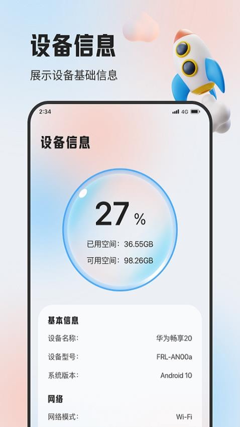 明杰流量宝appv2.6.7(1)