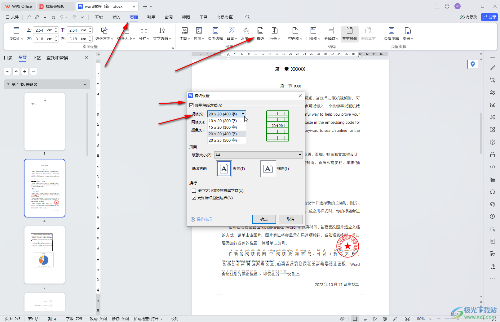 WPS文档电脑版做出方格作文纸打字的方法教程