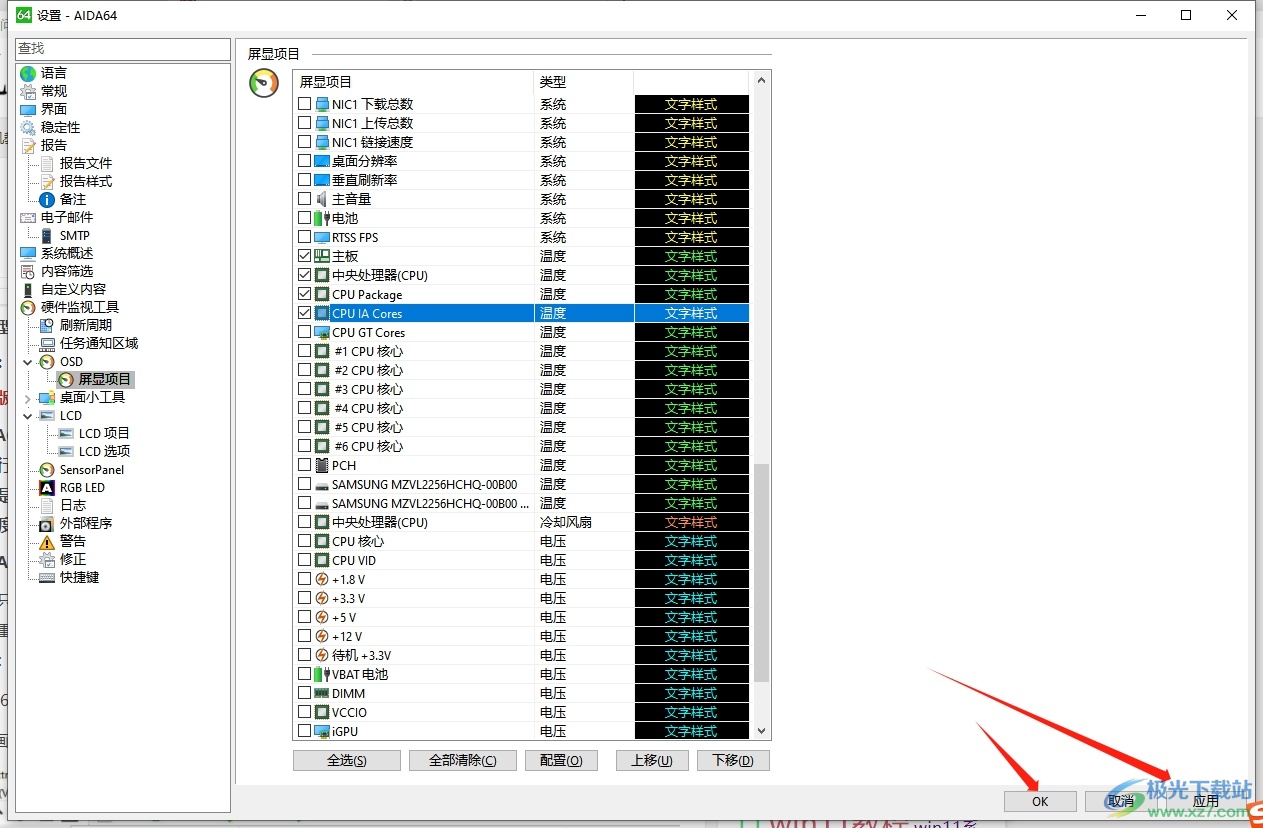 aida64显示温度到桌面的教程