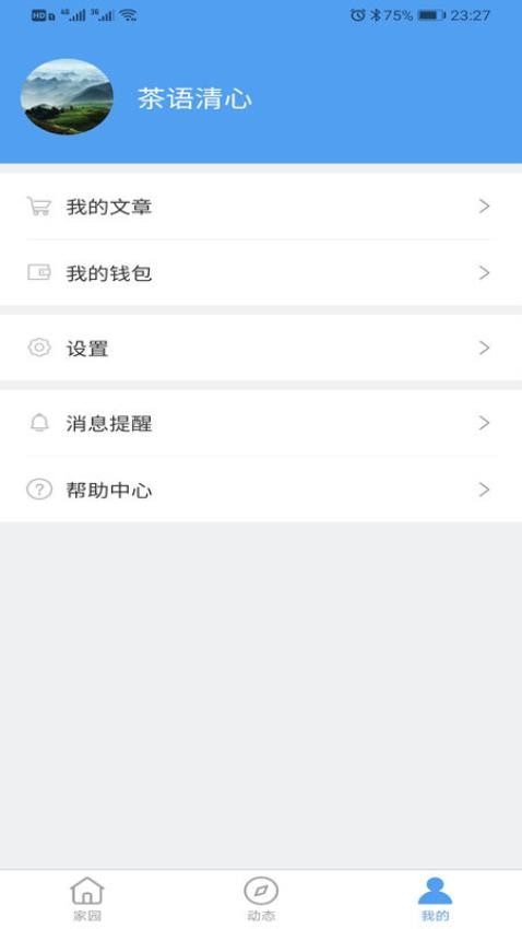 料码家园APP(3)